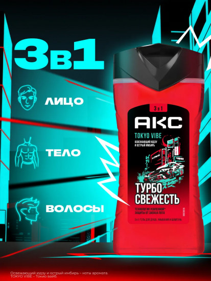 Шампунь-гель для душа Tokyo Vibe «Освежающий юдзу и острый имбирь»