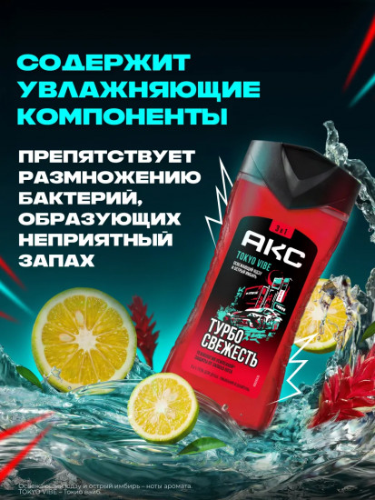 Шампунь-гель для душа Tokyo Vibe «Освежающий юдзу и острый имбирь»