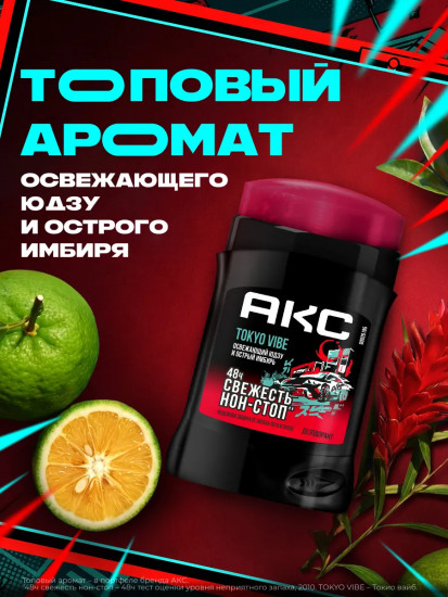 Дезодорант-стик мужской Tokyo Vibe «Освежающий юдзу и острый имбирь»