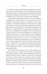 Драконы моря - Фото 6