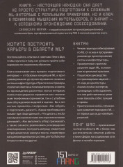Интервью по машинному обучению. 151 вопрос от FAANG - Фото 1