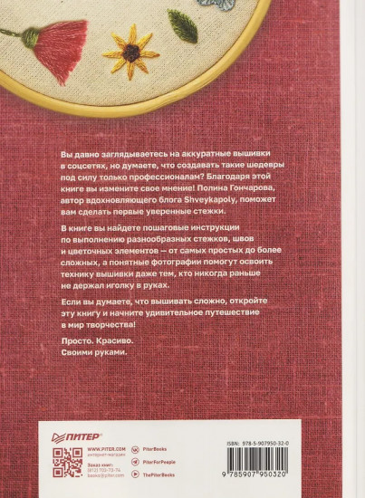 Вышивка для начинающих. Простые швы, стежки и фигуры