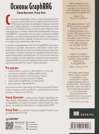 Основы GraphRAG. Улучшенный RAG на базе графов знаний