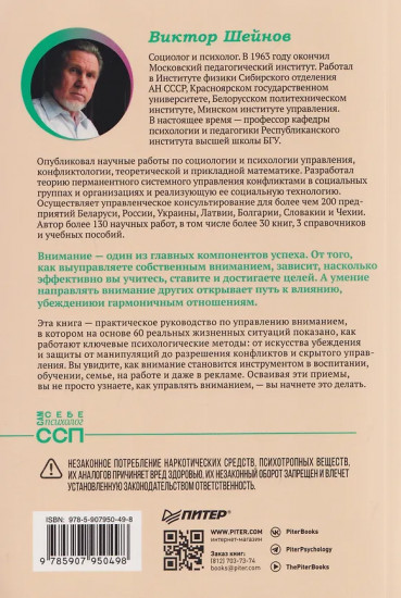 Управление вниманием. Как сосредоточиться на самом главном и достичь успеха
