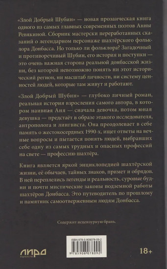 Злой Добрый Шубин