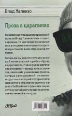 Проза в царапинах - Фото 1