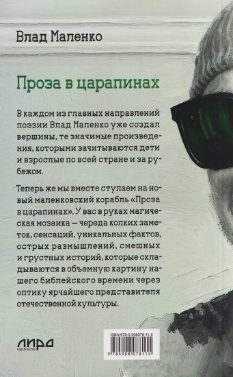 Проза в царапинах