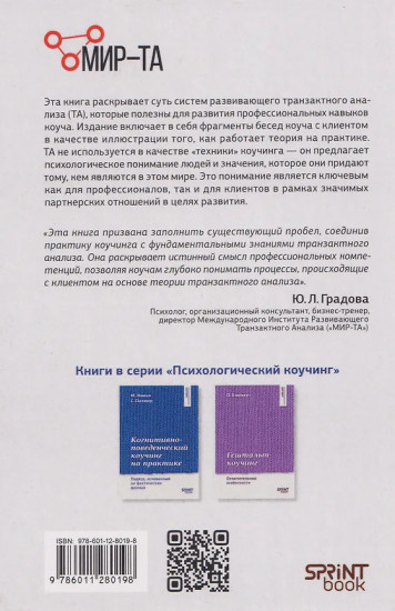 Транзактный анализ в коучинге. Отличительные особенности