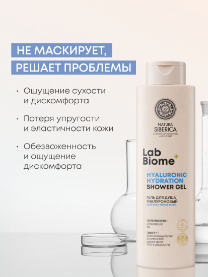 Гель для душа гиалуроновый для всех типов кожи «Hyaluronic Hydration»