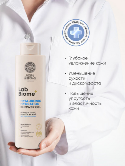 Гель для душа гиалуроновый для всех типов кожи «Hyaluronic Hydration»