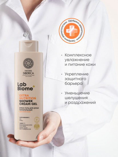 Крем-гель для душа питательный для сухой кожи «Extra Nutrition»