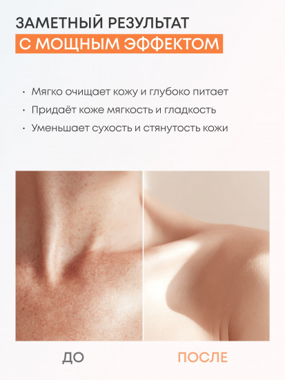 Крем-гель для душа питательный для сухой кожи «Extra Nutrition»