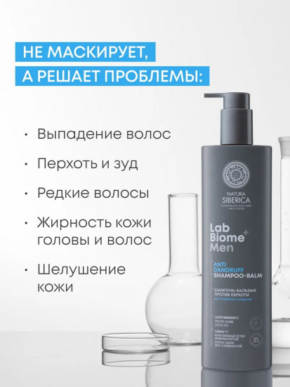 Шампунь-бальзам для мужчин против перхоти «Men Anti-Dandruff»