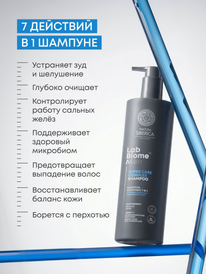 Шампунь для мужчин «Комплекс 7 в 1. Men Super Care Complex»