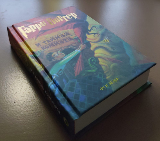 Гарри Поттер и тайная комната