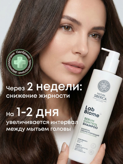 Шампунь для жирной кожи головы себорегулирующий «Sebum Control»