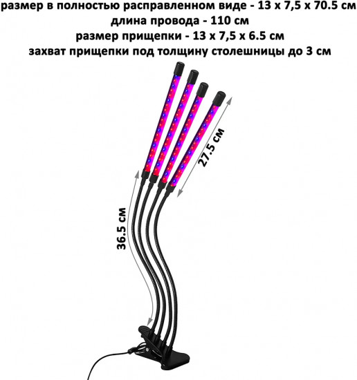 Фитолампа с управлением
