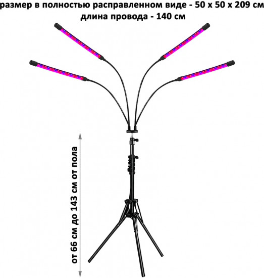 Фитолампа с управлением
