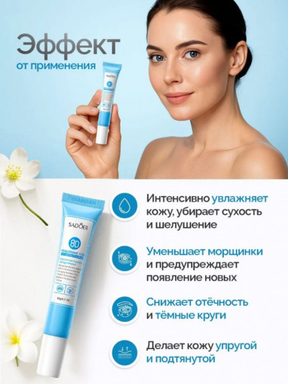 Антивозрастной крем для кожи вокруг глаз от морщин и темных кругов