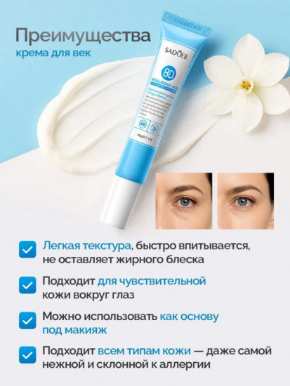 Антивозрастной крем для кожи вокруг глаз от морщин и темных кругов
