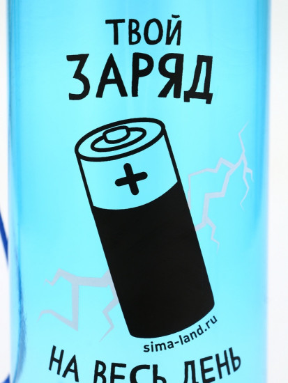 Бутылка для воды «Заряд»