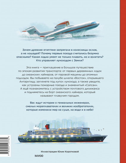 Транспорт. На суше, на воде и в небе