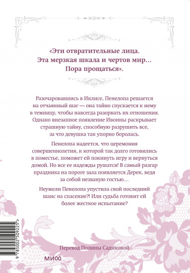 Единственный конец злодейки — смерть. Том 8