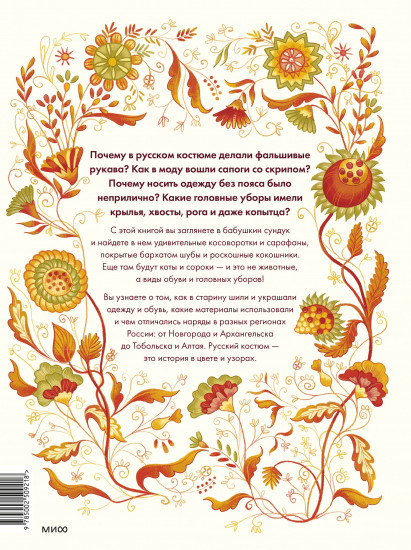 Русский костюм