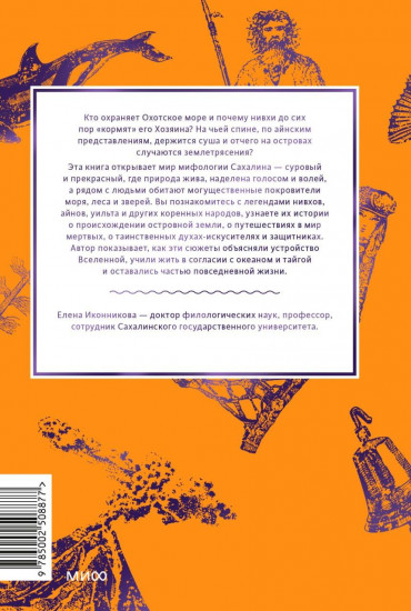 Мифы Сахалина. От Хозяина неба Эндури и «каменной женщины» до обряда кормления воды и рая Бунни Боа