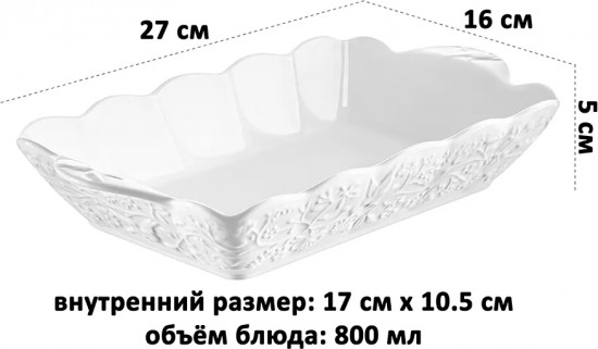 Блюдо для запекания и сервировки «Райский сад»