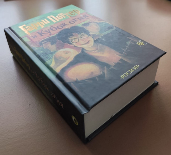 Гарри Поттер и Кубок огня