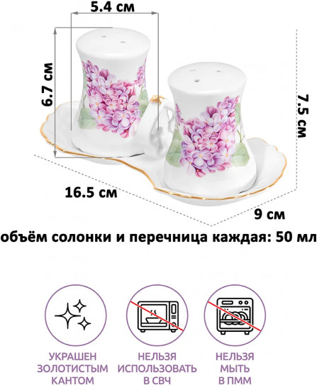 Набор для специй на подставке «Сирень»