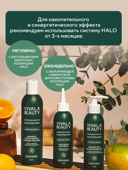 Бальзам-кондиционер для окрашенных волос с SPF фактором