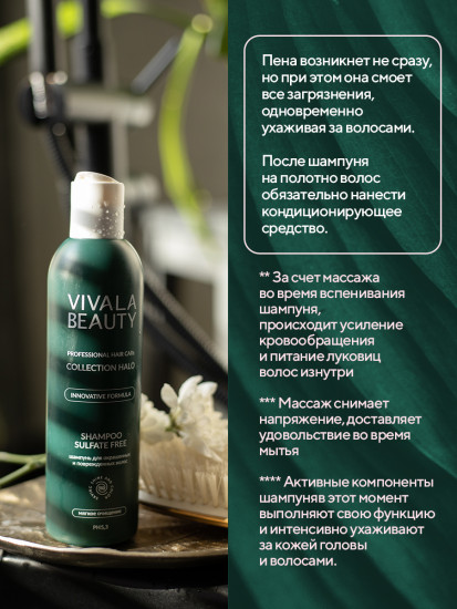 Бессульфатный шампунь для окрашенных и поврежденных волос