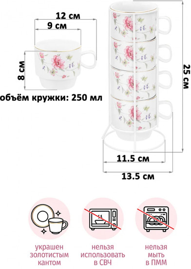 Набор кружек на подставке «Диана»