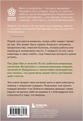 Хорошее отношение к жизни. Мудрость, которую я узнала от людей за 15 лет работы журналистом - Фото 1