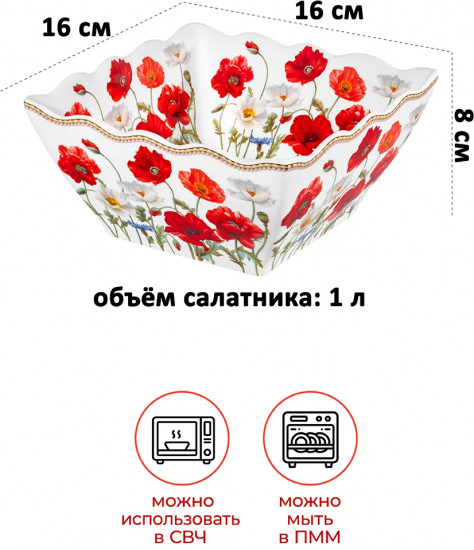 Салатник квадратный «Маки»