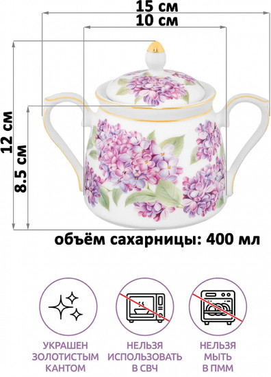 Сахарница с крышкой «Сирень»