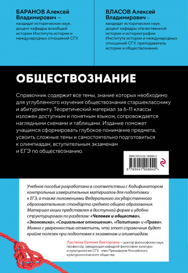 Обществознание. Справочник для подготовки к ЕГЭ, олимпиадам и поступлению в вуз