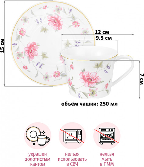 Чайный набор «Диана»