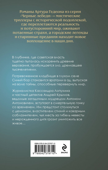 Леший. Царь ледяной пустоши