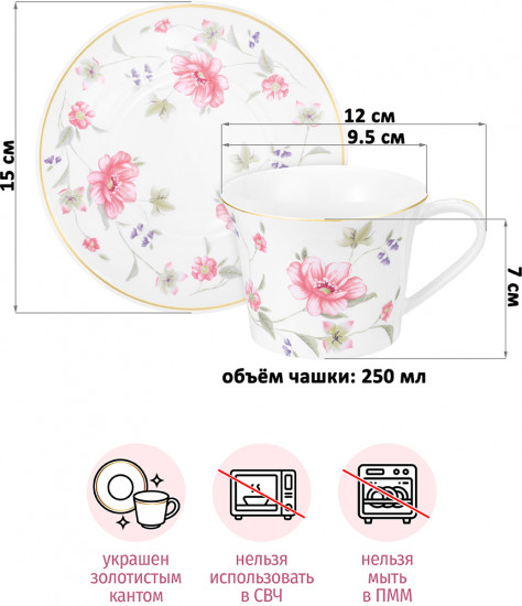 Чайная пара «Диана»