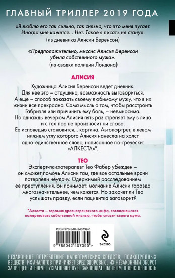 Безмолвный пациент