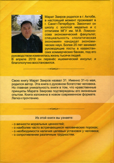 31. Духовный богач