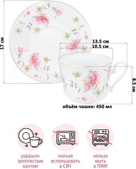 Чайная пара «Диана»