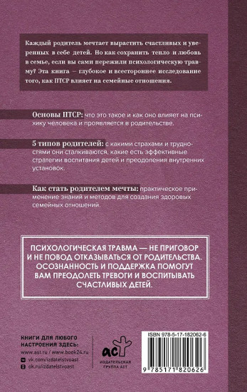 Семья после ПТСР. Как стать родителем своей мечты