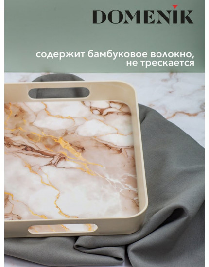 Поднос прямоугольный «Marbel»