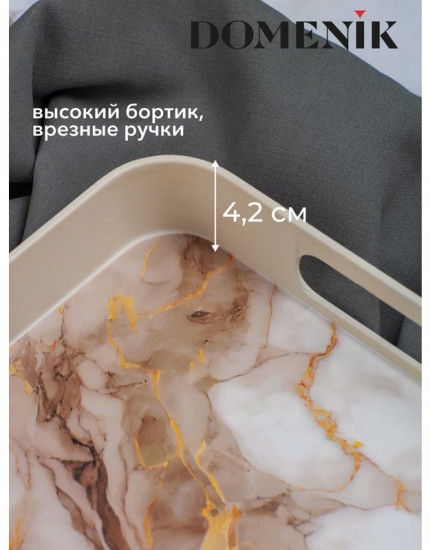 Поднос прямоугольный «Marbel»