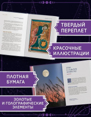 Луна в мифологии, культуре и эзотерике. Эзотерика в истории, культуре и искусстве. Комплект из 2 книг - Фото 3