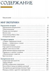 Луна в мифологии, культуре и эзотерике. Эзотерика в истории, культуре и искусстве. Комплект из 2 книг - Фото 5